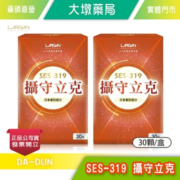 !☆2盒組☆!  LARGAN大立美 SES-319 攝守立克 30顆/盒 水溶性南瓜籽 黑麥花粉 調整體質》大墩藥局