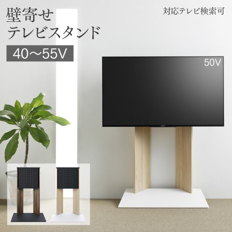 テレビスタンド 壁寄せ 40〜50v おしゃれ VESA規格対応 テレビ台 ロー ...