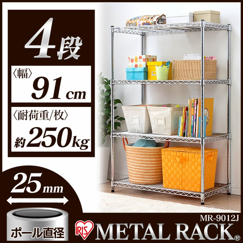 メタルラック ポール直径25mm 棚板4枚 Mr 9012j 通販 Lineポイント最大1 0 Get Lineショッピング