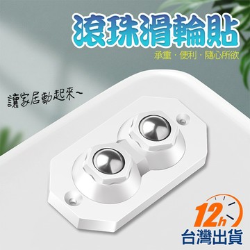 【台灣12h出貨】360度萬向滑輪 黏貼滾輪 省力滾輪 家具推車輪 收納箱滾輪 輪子底座 靜音滑順 現貨 發票