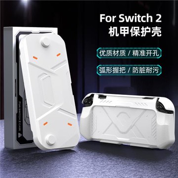 適用任天堂switch2機甲保護殼新款防摔游戲機保護套分體式NS2外殼