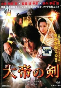 大帝の剣　主演　阿部寛　中古ＤＶＤ