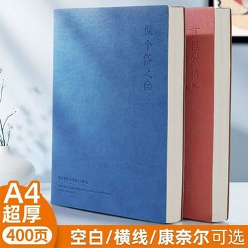 【優選⚡️隔曰到貨⚡️】a4筆記本大本加厚超厚學習記事本軟皮簡約高中生空白日記本