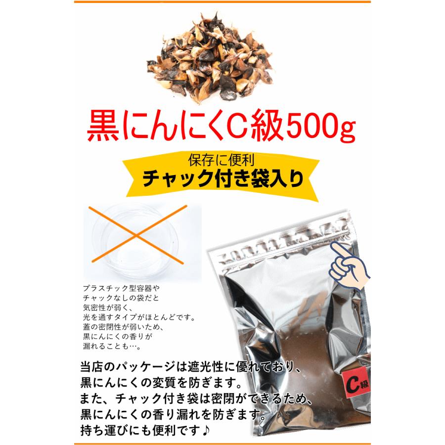 黒にんにく 送料無料 500g 訳ありＣ級 国産 黒ニンニク 訳あり 青森熟成黒にんにく 500グラム