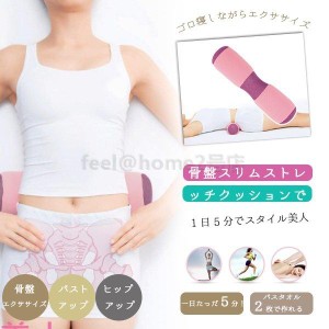 骨盤 人気 ストレッチ 枕 ダイエット