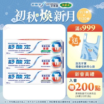 【舒酸定】進階護理 專業抗敏護齦牙膏100gX6入 (亮白/原味/沁涼薄荷)