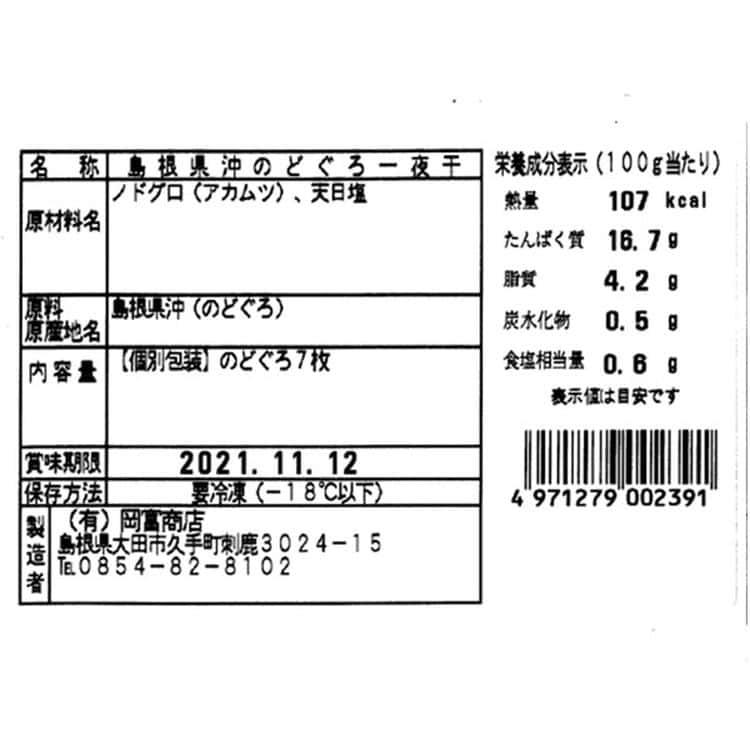 のどぐろ一夜干し 7尾 ※離島は配送不可