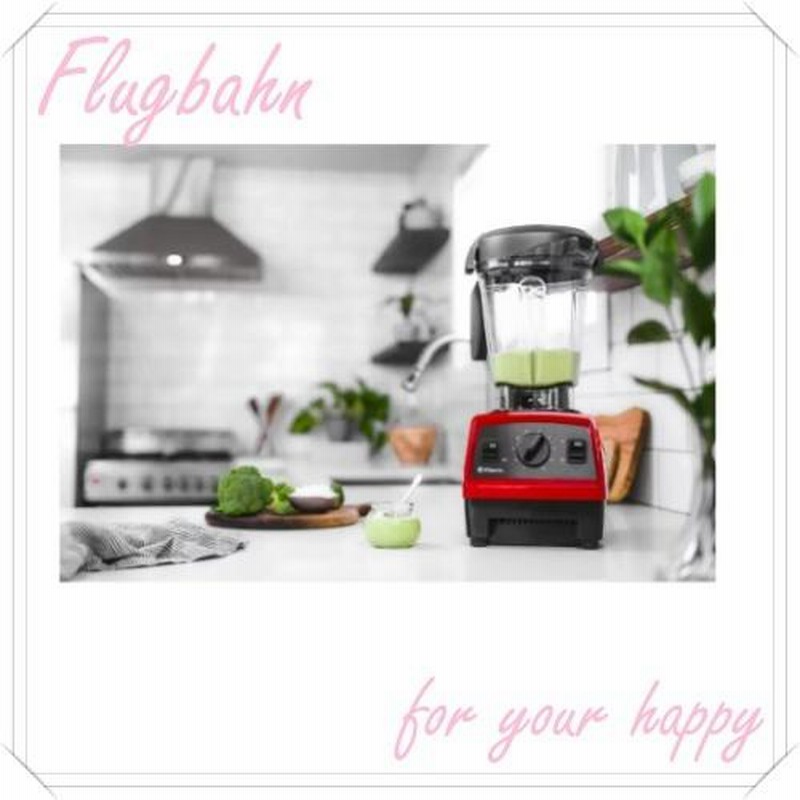 vitamix バイタミックス ミキサー ブレンダー（違いをプロに聞く