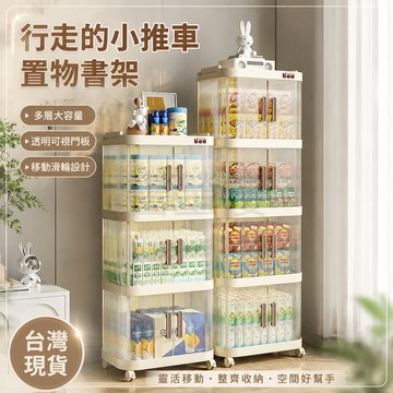 【書螢樓 現貨】⚡行走的小推車置物書架 展示收納架 零食玩具收納架