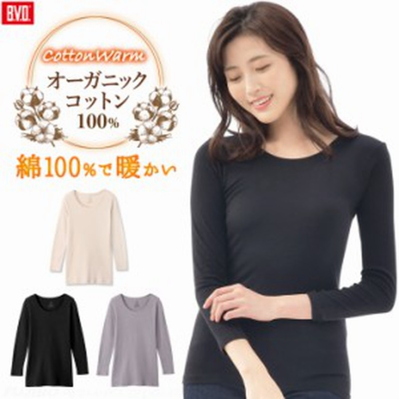 あったかインナー Cottonwarm オーガニックコットン100 8分袖シャツ Ll 綿100 暖かい 起毛 保温 B V D 防寒 下着 肌着 レディース 通販 Lineポイント最大1 0 Get Lineショッピング