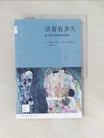 【書寶二手書T1／醫療_YTV】活?有多久：關於死亡的科學與哲學_簡體_(加)理查德·貝利沃