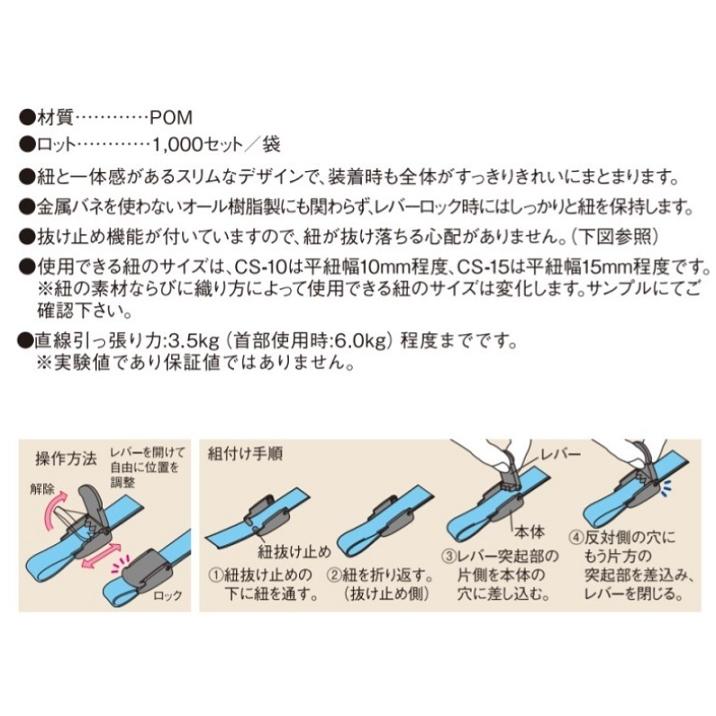 10個セット 10ミリ コードストッパー 日本製 紐長さ調整機能パーツ プラスチックパーツ CS-10