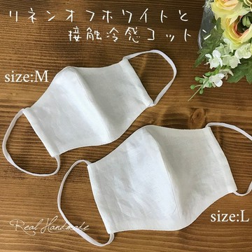 **米白色亞麻與接觸冷感棉布立體口罩 M 尺寸（其他尺寸請見另頁販售）