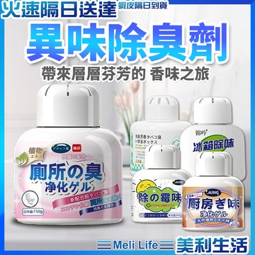 【給你潔淨新鮮空氣】空氣清新劑 除臭芳香劑 芳香劑 除臭劑 現貨 空氣芳香劑  廁所除臭劑 室內芳香劑 除臭劑 浴室除臭
