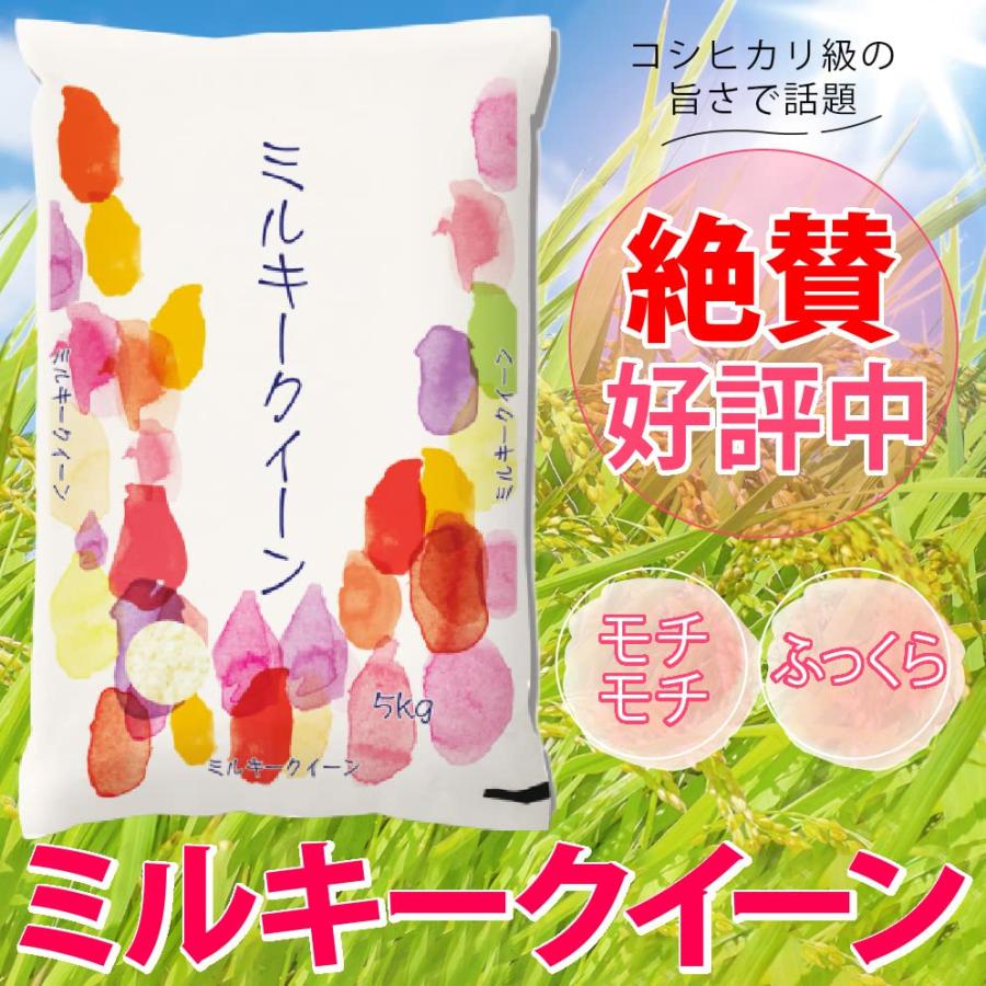 新米福井県産ミルキークイーン 白米 令和5年産 (5kg)