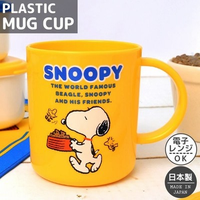 コップ スヌーピー プラスチック マグカップ 割れない 子供 幼稚園 男の子 女の子 キッズ用食器 お弁当 かわいい 小学生 おしゃれ 通販 Lineポイント最大get Lineショッピング
