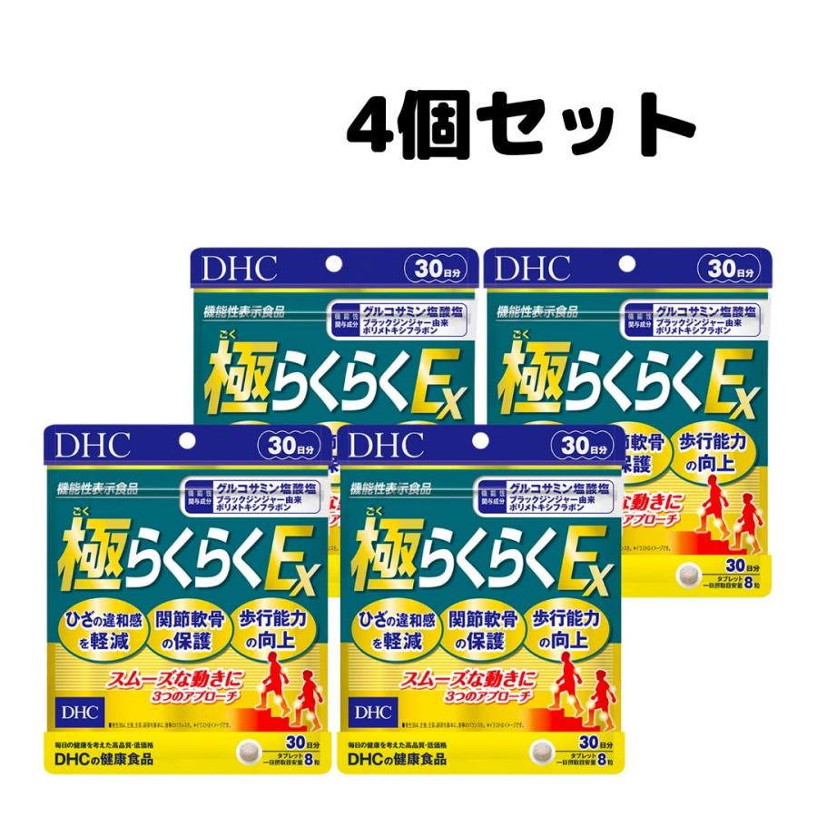 割り引き 2袋 DHC 極らくらくEX 30日分 グルコサミン サプリメント ごくらくらく 極(ごく)らくらくEX 30日分機能性表示食品