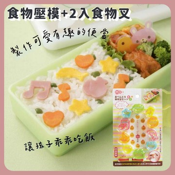 🌲森林喵🌲TORUNE 日本製 造型塑膠餅乾壓模組  蔬菜壓模 便當模具 點心便當製作