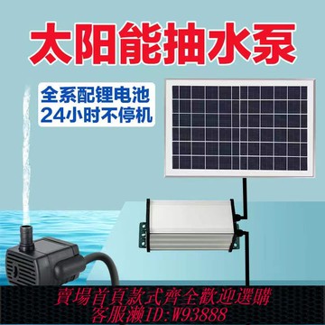 {可刷卡 打統編}12V太陽能水泵24小時自動續航循環假山魚池戶外潛水泵鋰電池