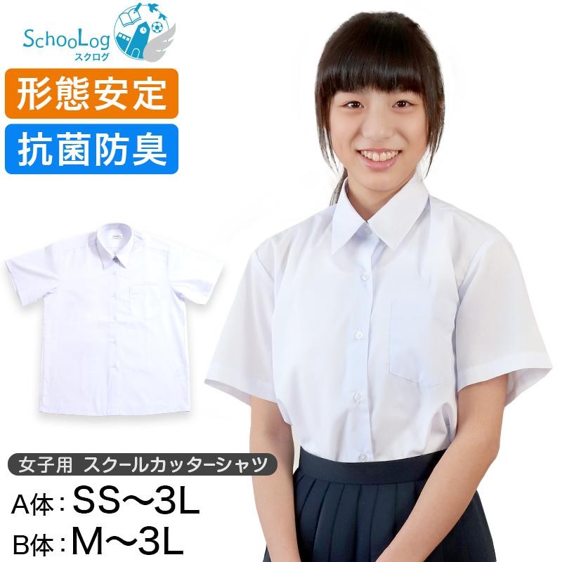 スクールシャツ 女子 半袖 カッターシャツ SS(A体)〜3L(B体) (学生服