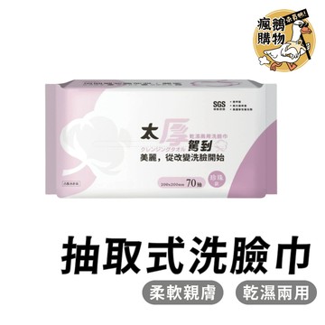 洗臉巾 抽取式洗臉巾 ★隔日到貨★ 宏瑋 乾濕兩用巾 洗臉巾 太厚駕到 台灣製 抽取式洗臉巾 拋棄式卸妝巾拋棄式美容巾