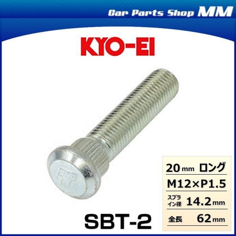 ギフト KYO-EI ロングハブボルト SBT atak.com.br