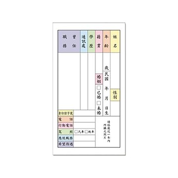 珠友CHU YU 48K簡式履歷表/彩色版/10張/PP-48008