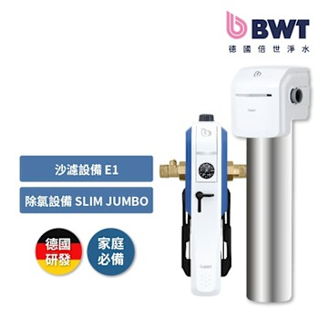 BWT德國倍世 前置拆洗式雜質過濾器+不鏽鋼顯示型除氯過濾器(E1 HWS+SLIM JUMBO)