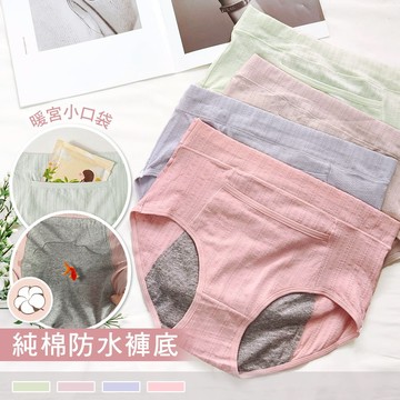 Pink Lady 暖宮生理褲 螺紋棉質 經期內褲 中高腰內褲 棉質內褲 抗菌防水布 素色生理內褲 0226
