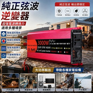 純正弦波逆變器 車載逆變器 12v24v48v轉110v 1300w大功率 房車電源轉換器【七了個三】