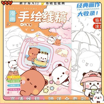 台灣出貨 布布一二臨摹本 一二布布圖畫本 兒童繪畫本 學生入門臨摹本 塗色本 手繪線稿本 繪畫本 情侶互動玩具 漫畫素材
