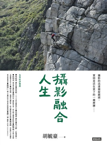 【電子書】攝影融合人生