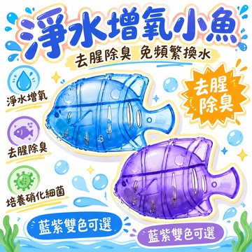 🚢夯爆了💣 漂浮魚型淨水器 淨水增氧 去腥味除臭 中和氨氮 培養硝化細菌 魚缸造景 懶人養魚