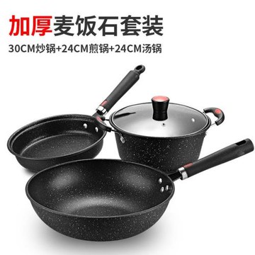 加厚麥飯石三件套鍋具套裝商用禮品鍋不粘鍋湯鍋炒鍋電磁爐適用