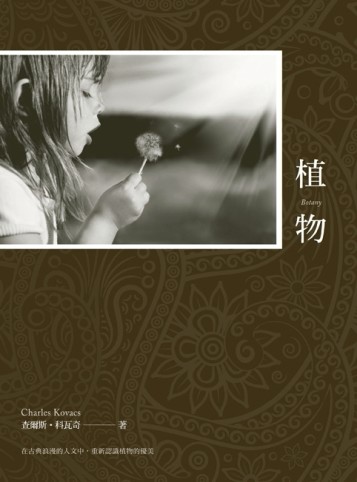 植物[二手書_良好]