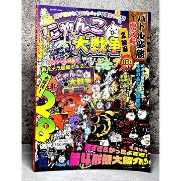 ➤〔特價出清〕➤2025年 貓咪大戰爭 戰鬥必勝！虎之卷 2缶目
