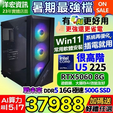 最新高階INTEL U5 4.9G主機+RTX5060電競獨顯3D遊戲繪圖順電腦主機16G/500G/650W/WIN11 AI算力超越 I5 I7
