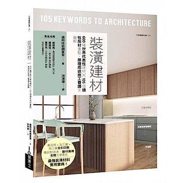 裝潢建材【城邦讀書花園】