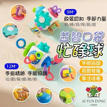 益智口袋忙碌球 嬰幼兒忙碌球 六面體忙碌球玩具 寶寶曼哈頓手抓球 訓練抓握玩具 蒙氏早教玩具 手指精細玩具 忙碌球手抓球