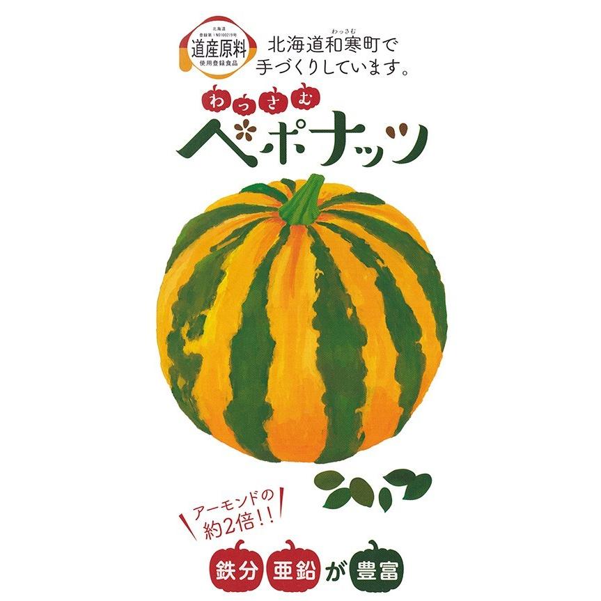 わっさむペポナッツ 国産 カボチャの種 食べるかぼちゃの種 北海道和寒町産 100gx1袋