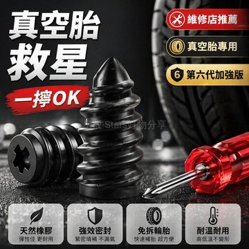 台灣出貨✨ 真空胎專用補胎膠釘 汽車輪胎修復釘 摩托車電動車無損補胎器 快速補胎工具