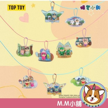 【M.M小舖】『現貨』盒玩 TOPTOY 蠟筆小新快樂百寶盒系列盲盒 盲抽 盒抽 蠟筆小新 小白  一中盒8入