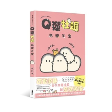 Ｑ彈牡蠣熱鬧天堂