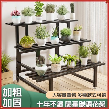 【台灣出貨 正品發票&保固】花架 陽臺花架 階梯花架 碳鋼花架 多層碳鋼階梯置物架 客廳簡約現代鐵藝植物架
