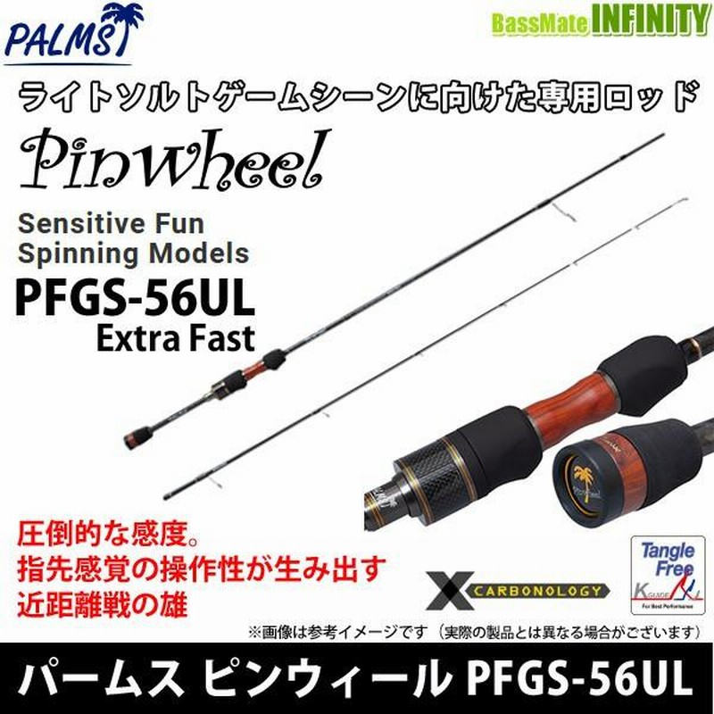 ○パームス ピンウィール PFGS-56UL (Extra Fast) チューブラーモデル