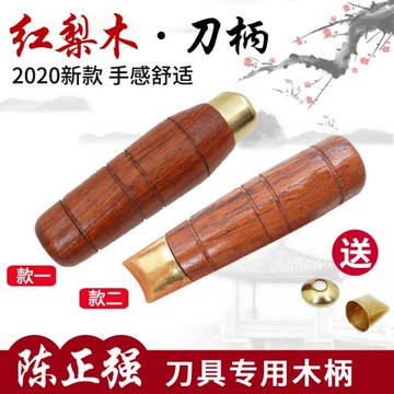 陳正強巴西花梨菜刀柄圓木穿心刀手柄老式菜刀木柄手工刀黃銅刀箍