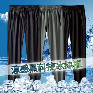 L-8XL 冰絲長褲 運動長褲 涼感長褲 吸濕排汗褲 透氣長褲 速乾褲 運動褲 涼感褲 彈力長褲 冰絲褲