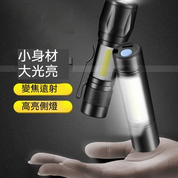 【便攜手電筒】強光USB充電手電筒 鋁合金材質 伸縮變焦 COB側燈設計 防水耐用 戶外露營/夜釣/巡邏必備