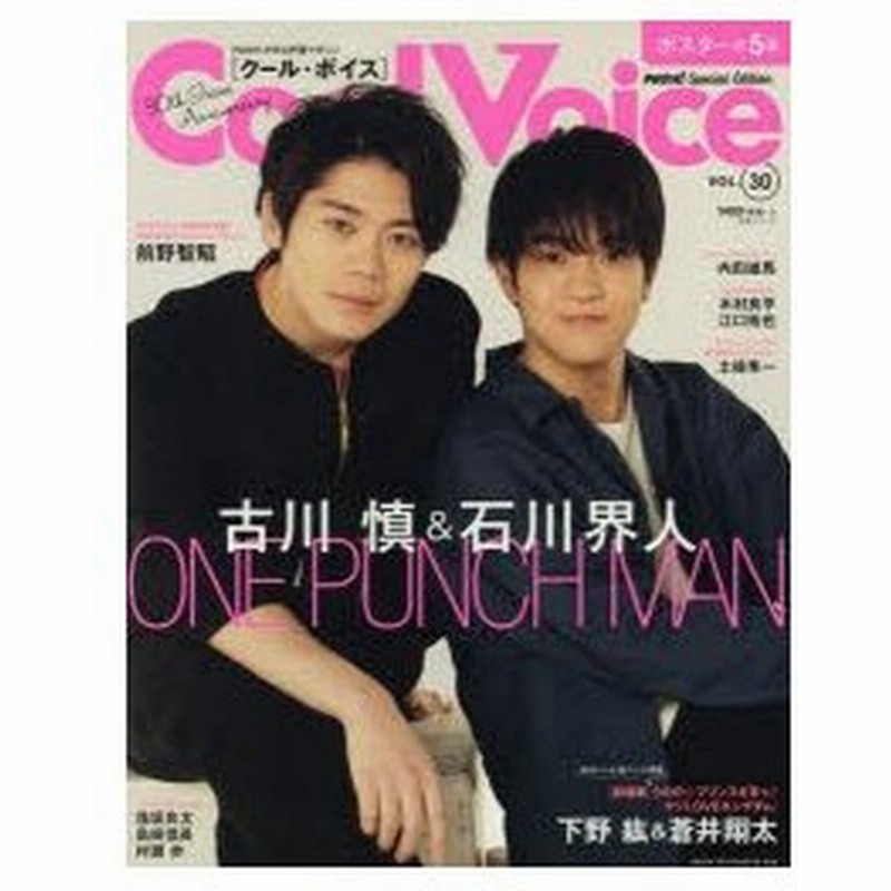 Cool Voice Vol 30 古川慎 石川界人 下野紘 蒼井翔太 前野智昭 木村良平 江口拓也 内田雄馬 土岐隼一 通販 Lineポイント最大0 5 Get Lineショッピング