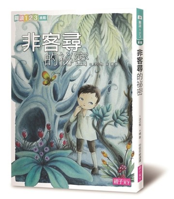 非客尋的祕密[二手書_良好]